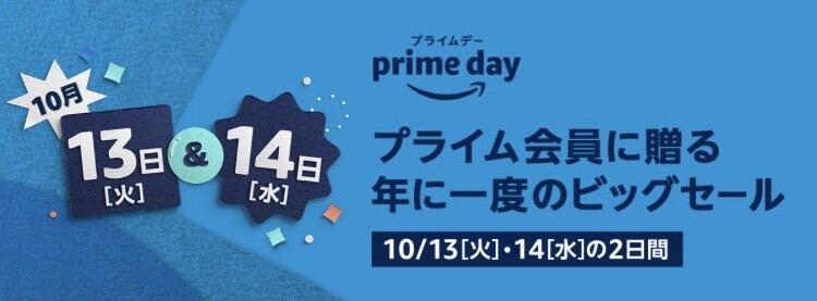 【2020年】アマゾンプライムデーとは？お得に買い物!ポイント ...